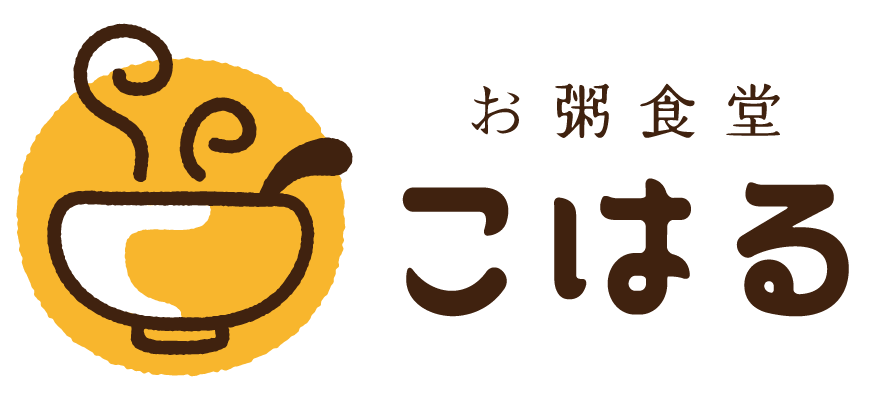 お粥食堂こはるとは お粥食堂こはる